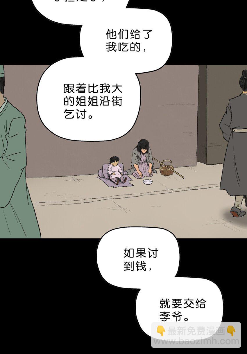 厭鎮 - 16 第十六話(1/2) - 7
