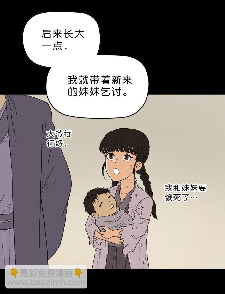 厭鎮 - 16 第十六話(1/2) - 8