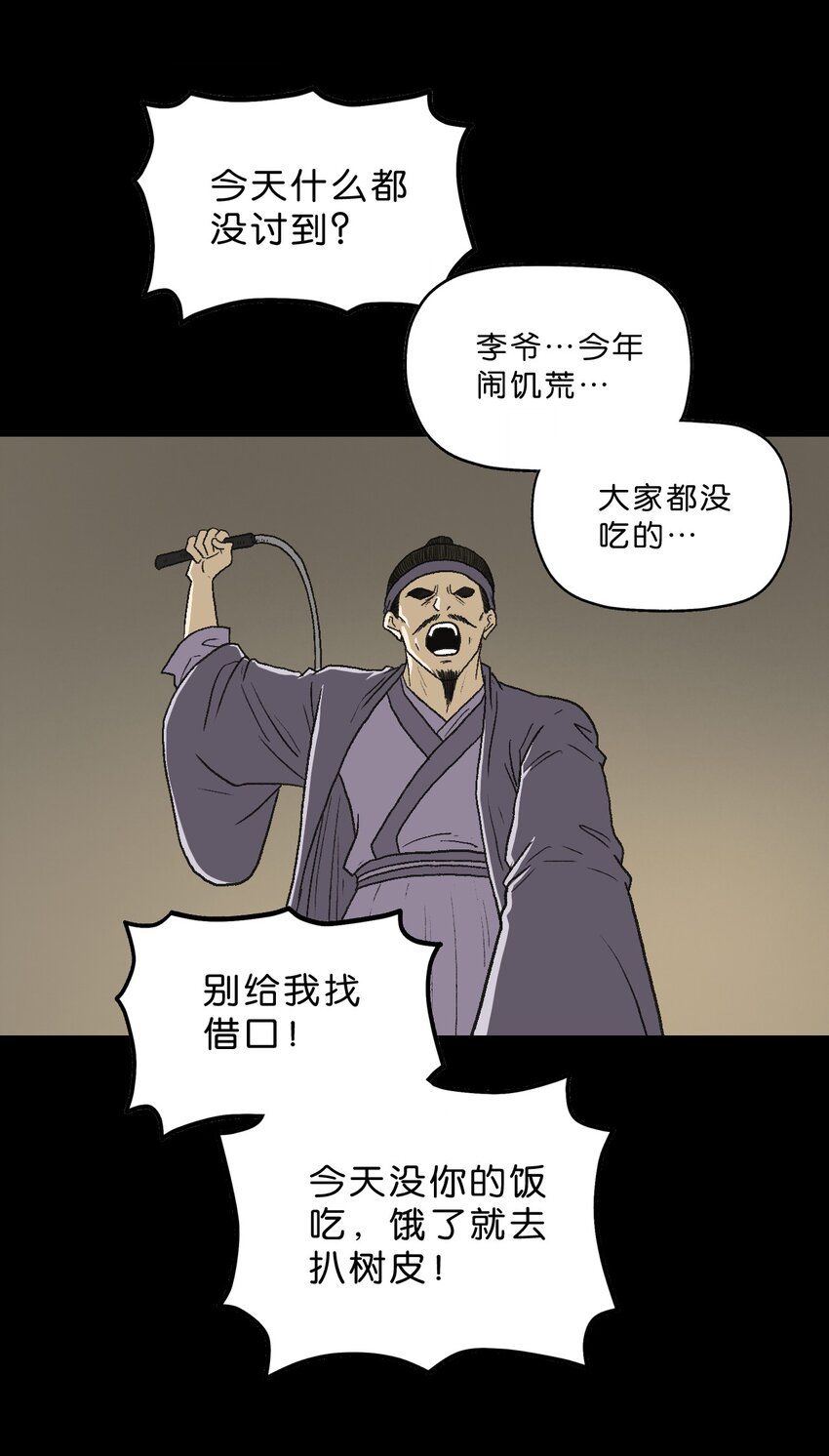 厭鎮 - 16 第十六話(1/2) - 1