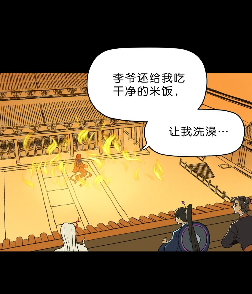 厭鎮 - 16 第十六話(1/2) - 3