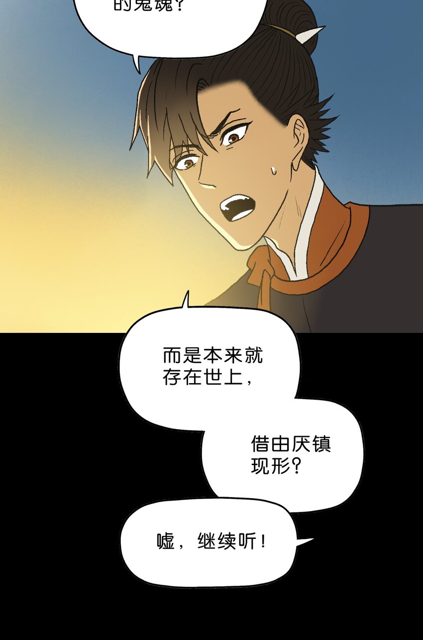 厭鎮 - 16 第十六話(1/2) - 5