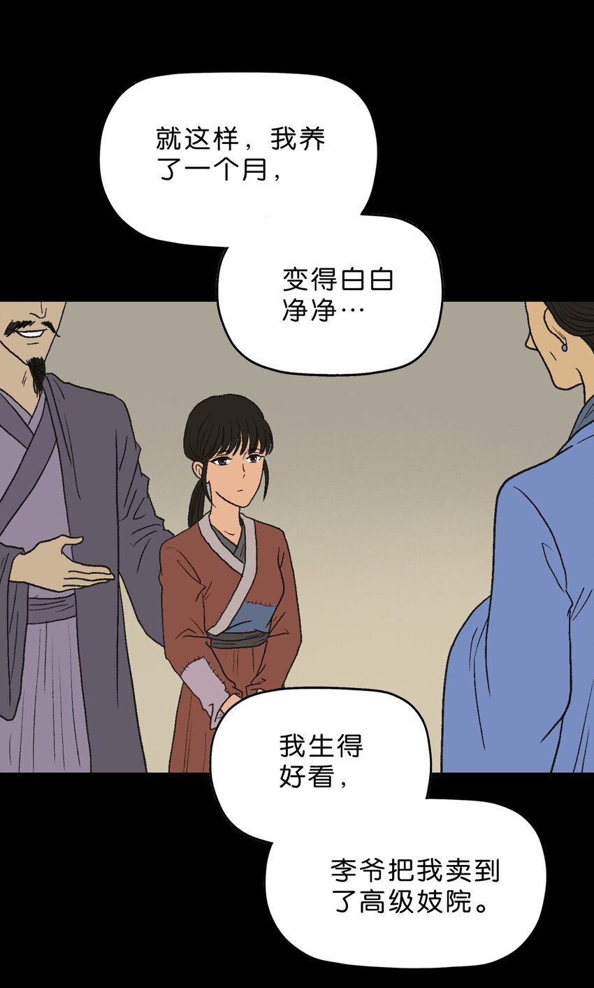 厭鎮 - 16 第十六話(1/2) - 6
