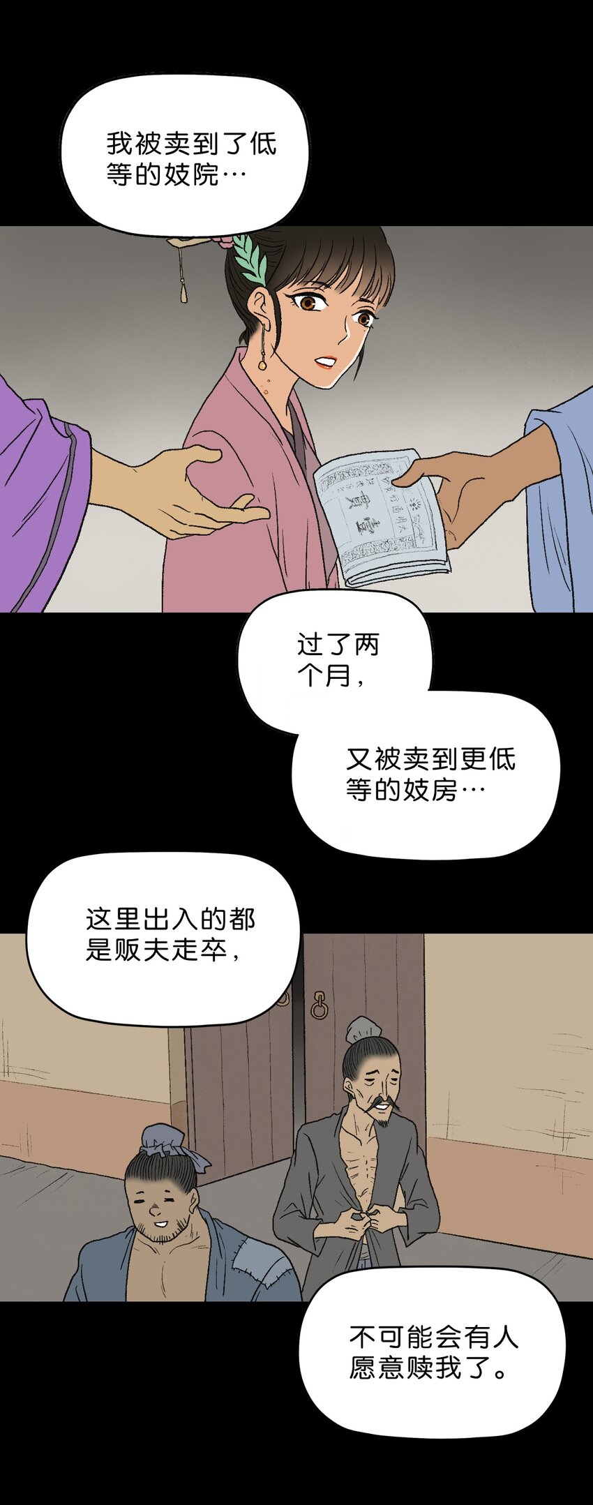 厭鎮 - 16 第十六話(1/2) - 2