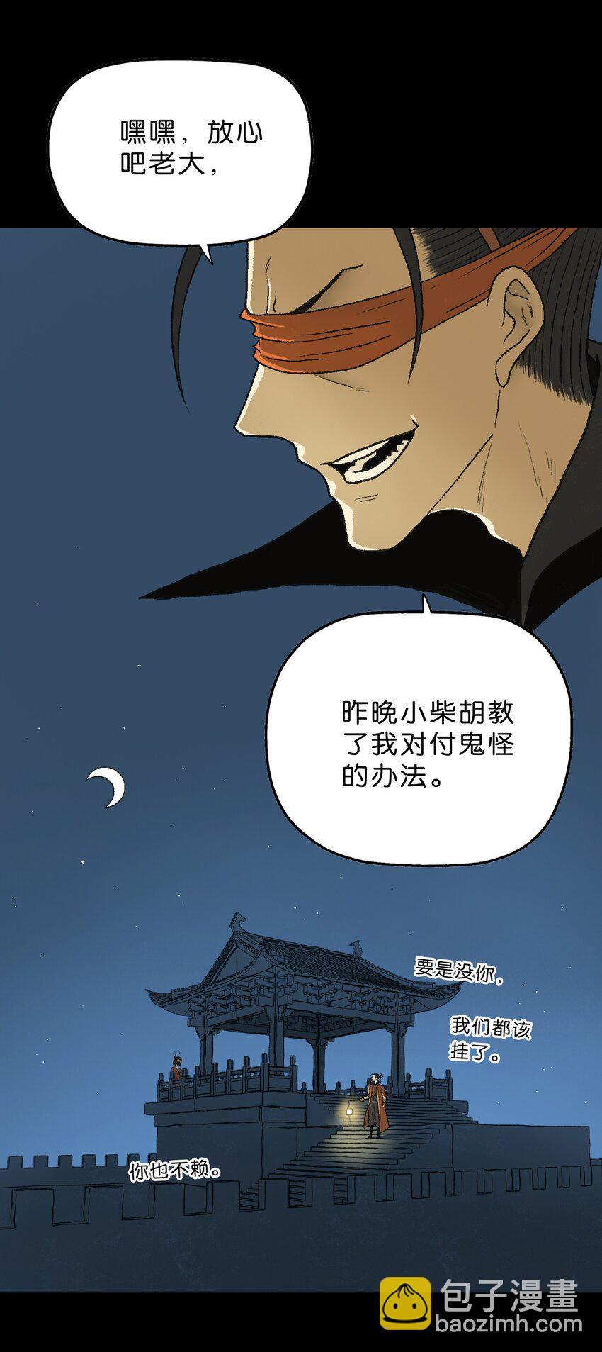 厭鎮 - 16 第十六話(1/2) - 7