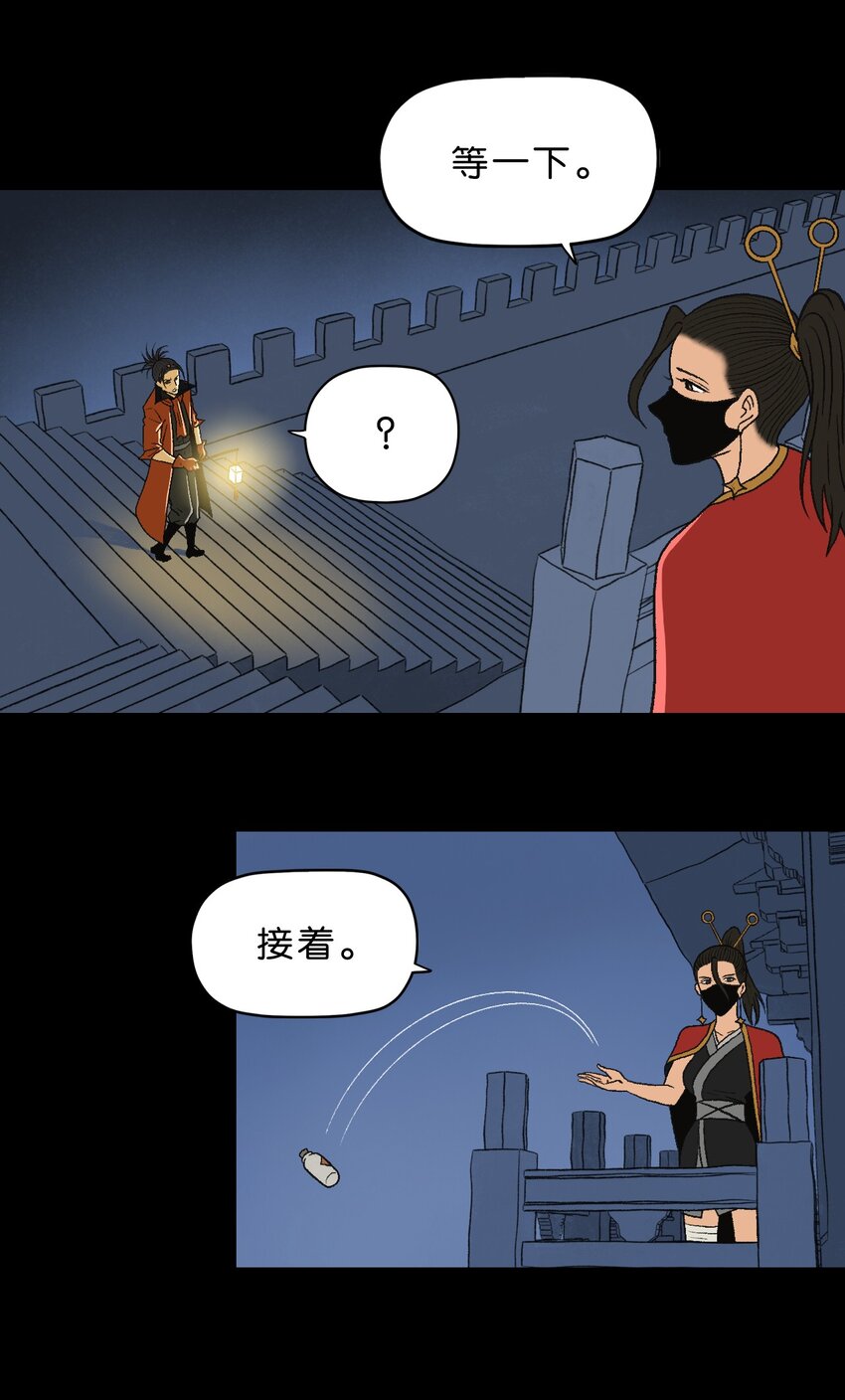 厭鎮 - 16 第十六話(1/2) - 8