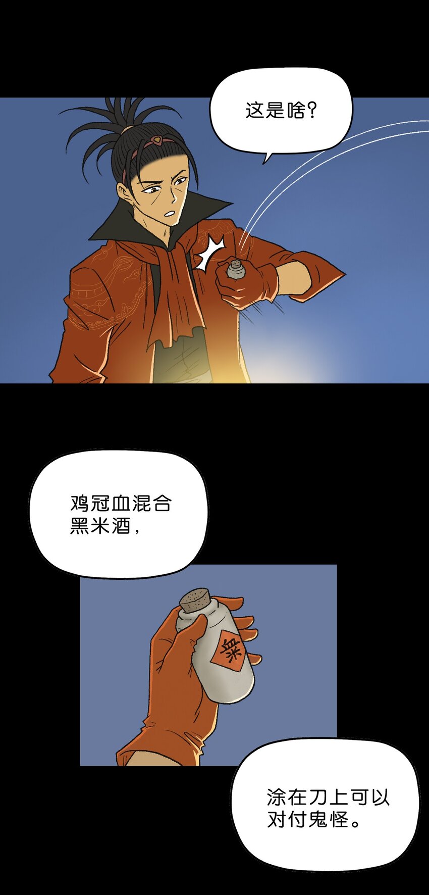 厭鎮 - 16 第十六話(1/2) - 1