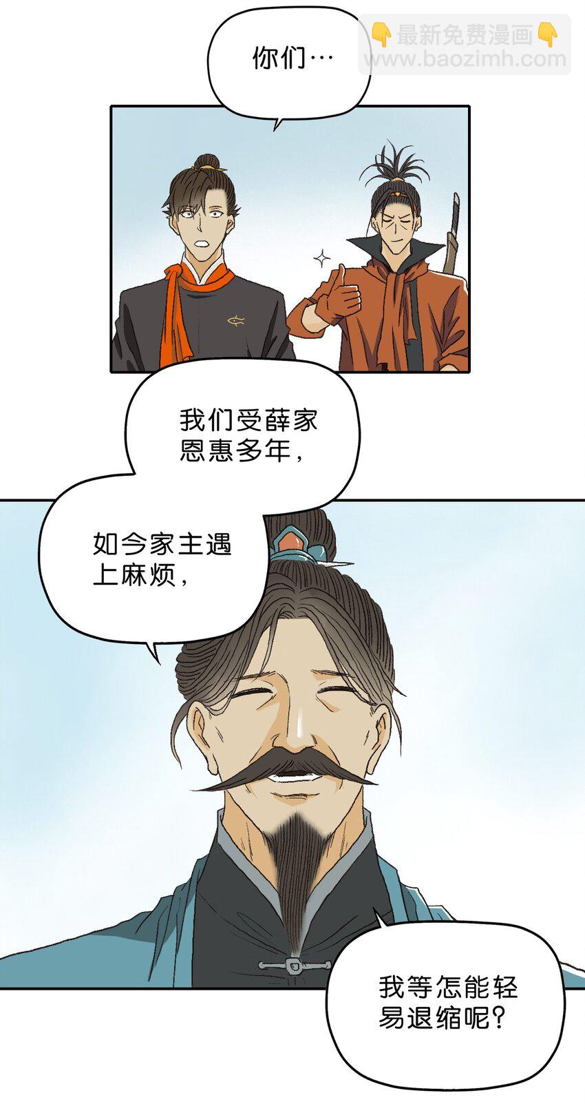 厭鎮 - 2 第二話 - 5