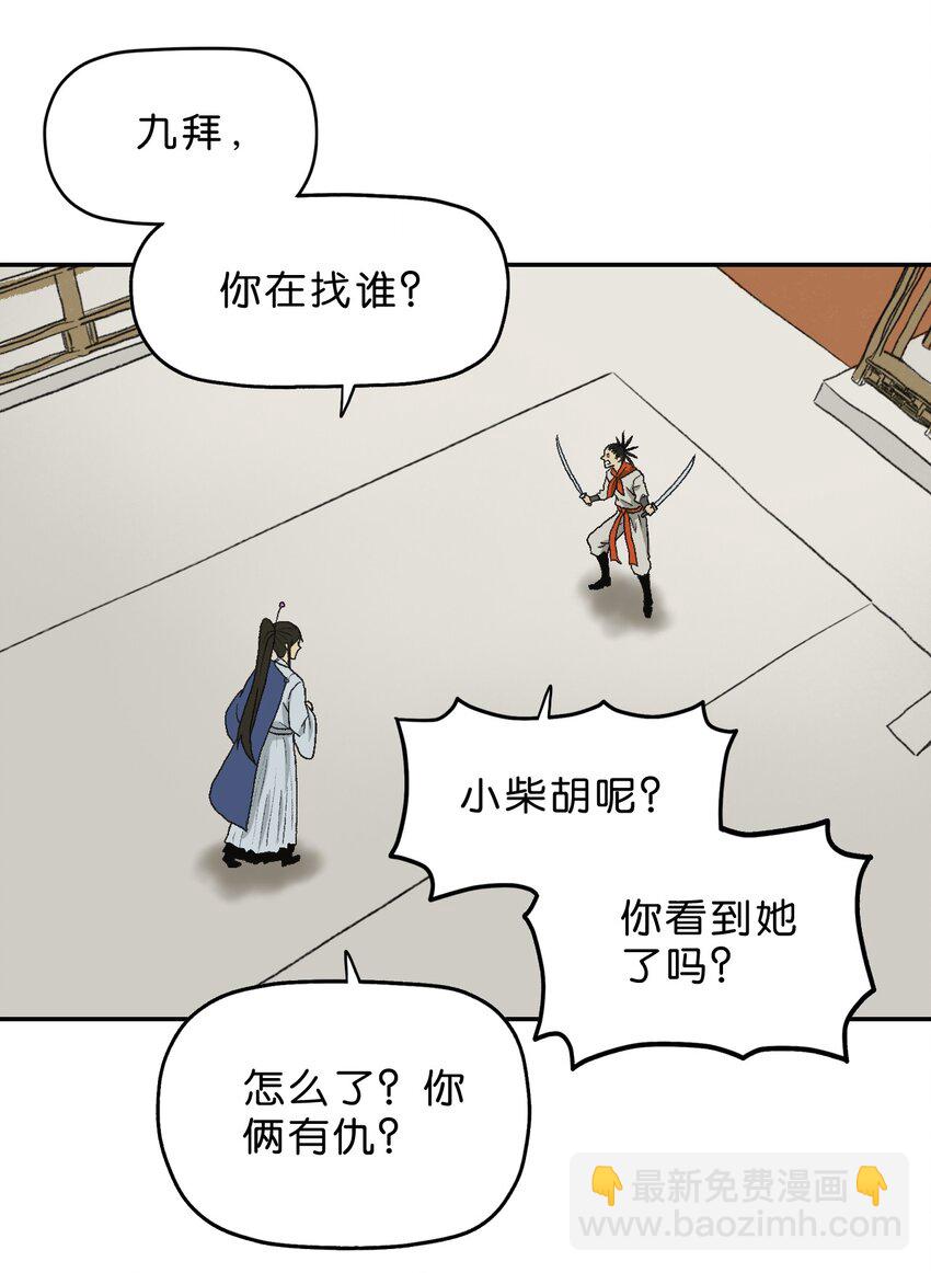 厭鎮 - 20 第二十話 - 5
