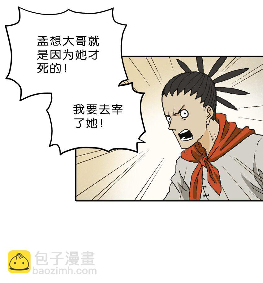 厭鎮 - 20 第二十話 - 6