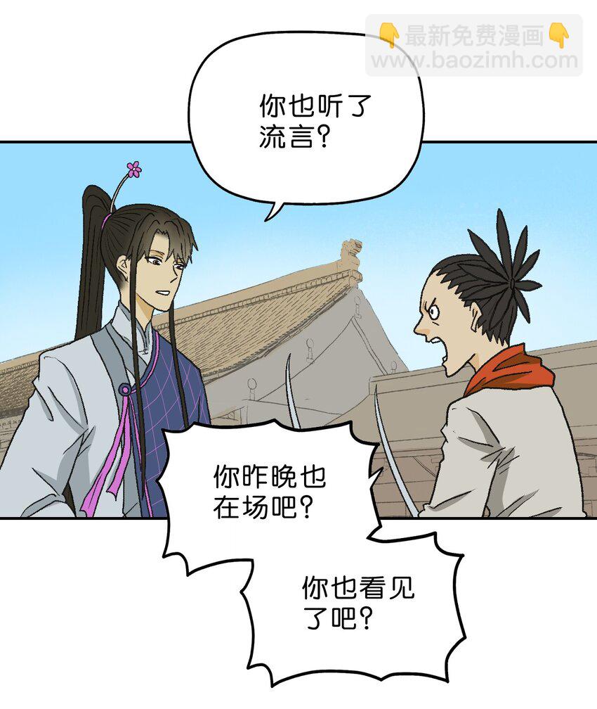 厭鎮 - 20 第二十話 - 7