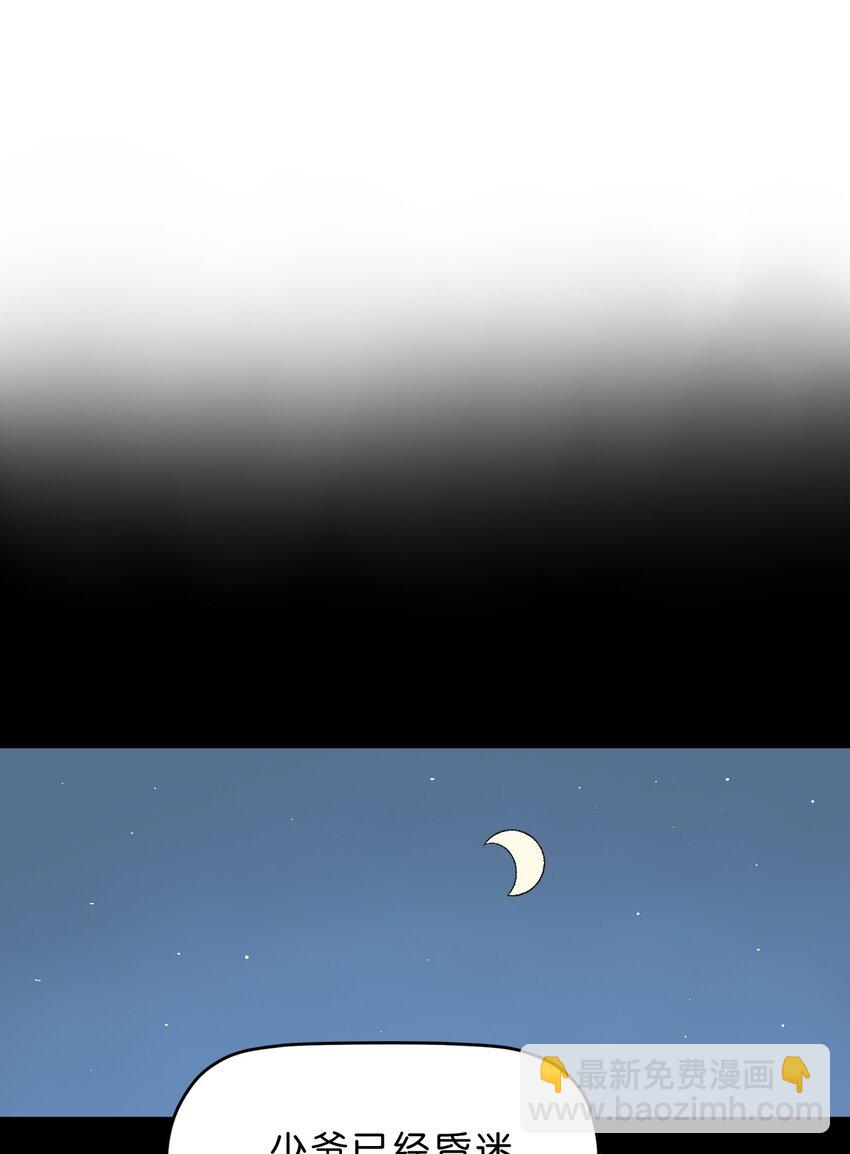 厭鎮 - 20 第二十話 - 4