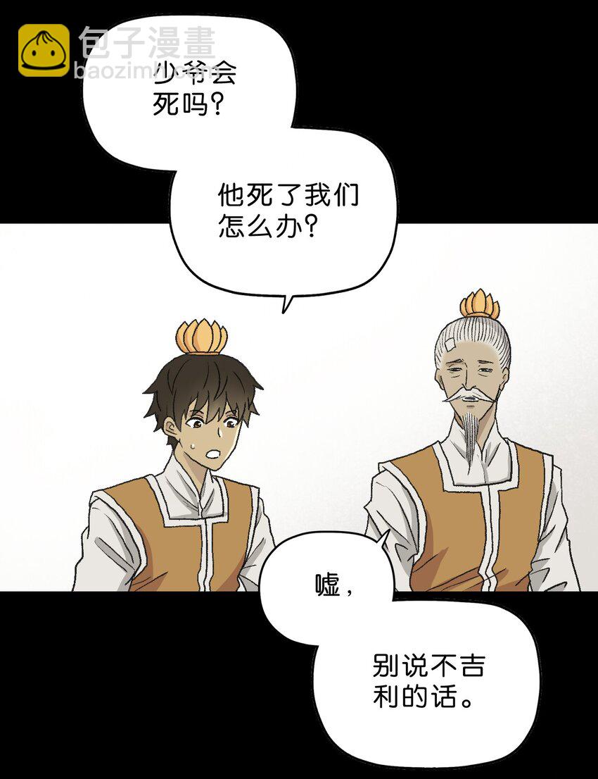 厭鎮 - 20 第二十話 - 7