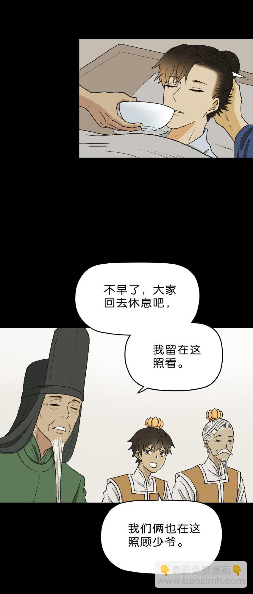 厭鎮 - 20 第二十話 - 3