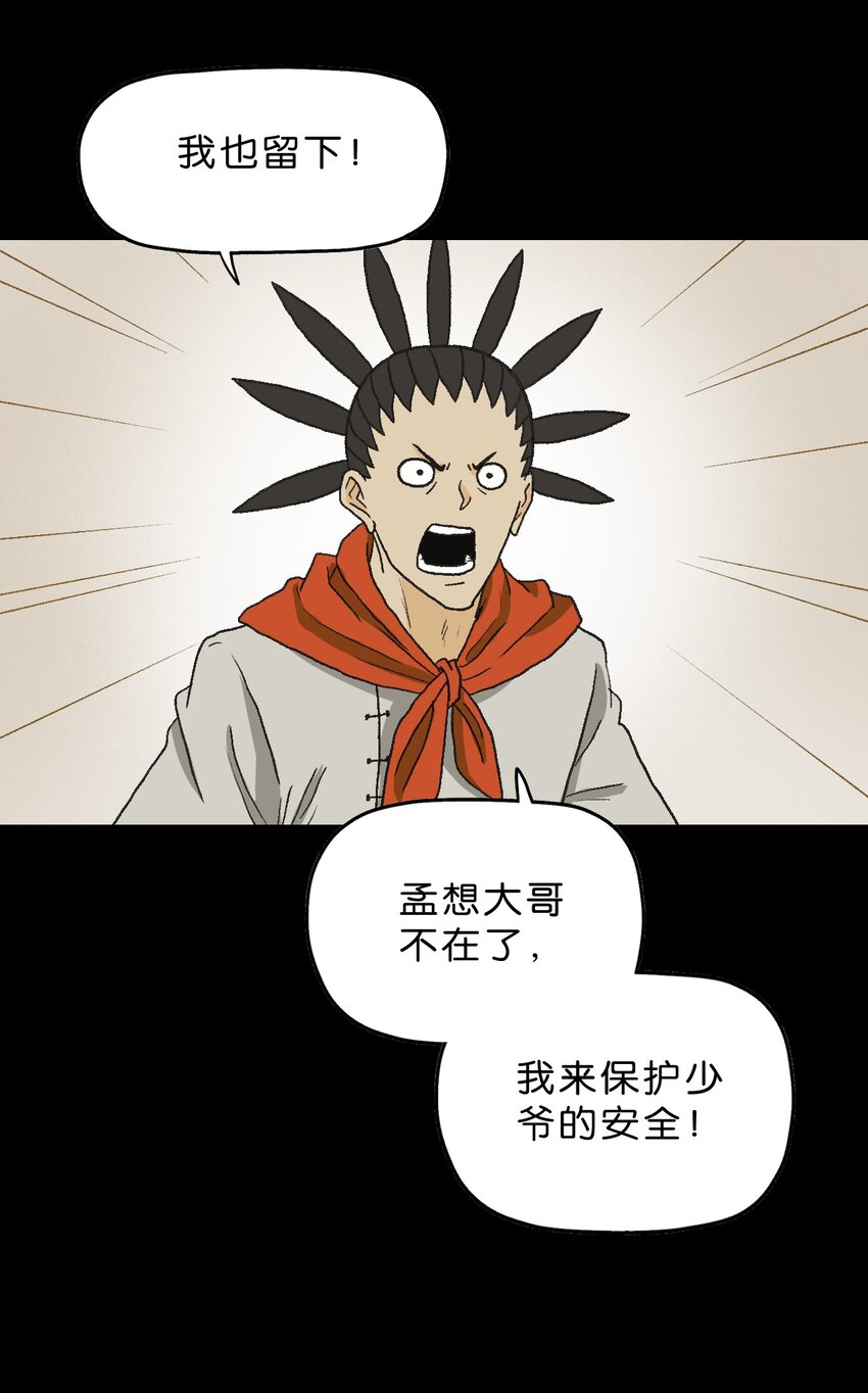 厭鎮 - 20 第二十話 - 4