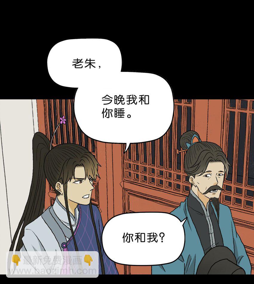 厭鎮 - 20 第二十話 - 5