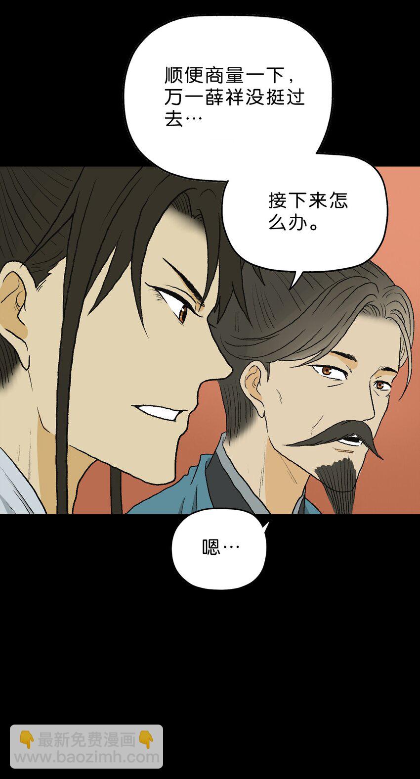 厭鎮 - 20 第二十話 - 6