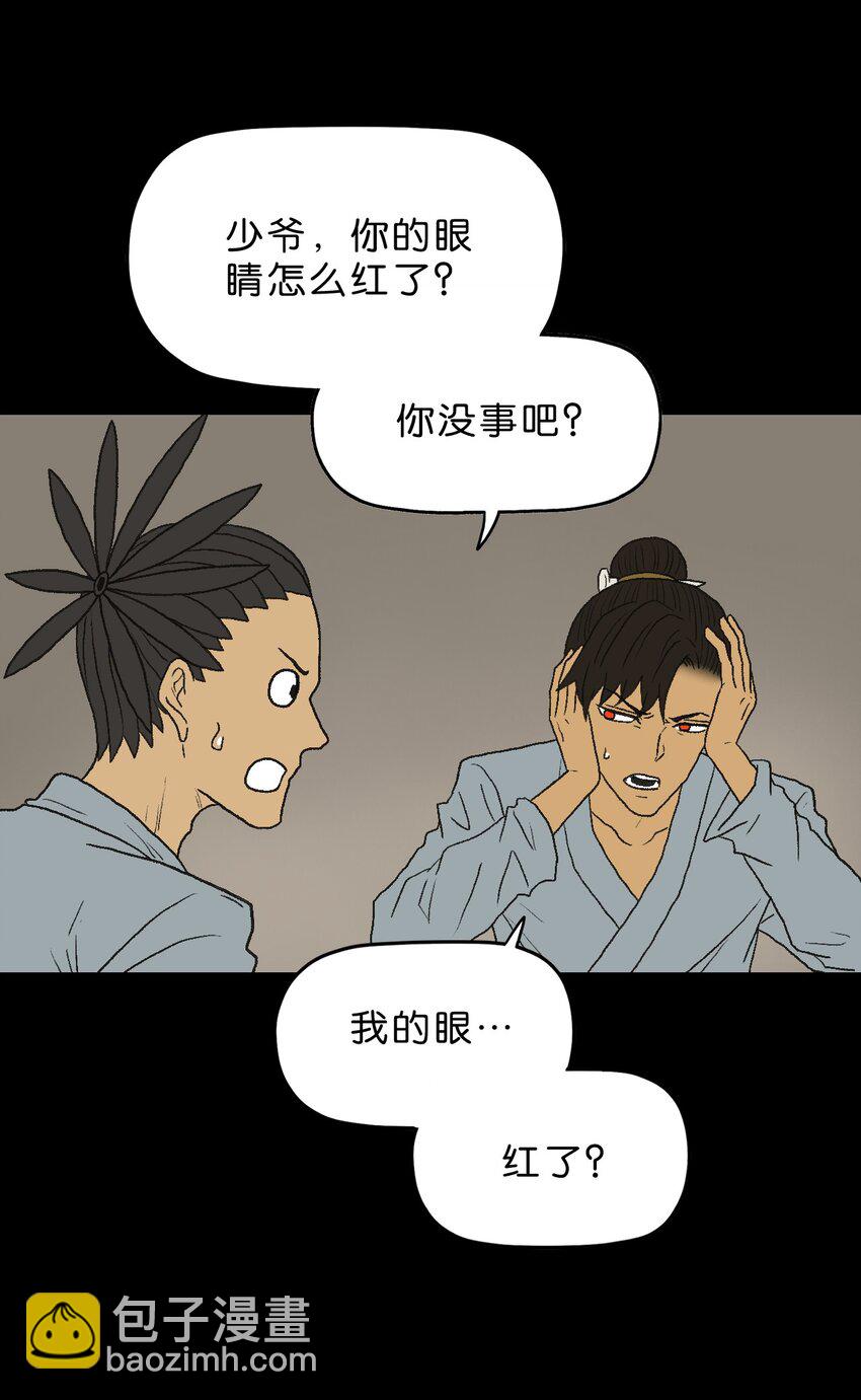 厭鎮 - 20 第二十話 - 2