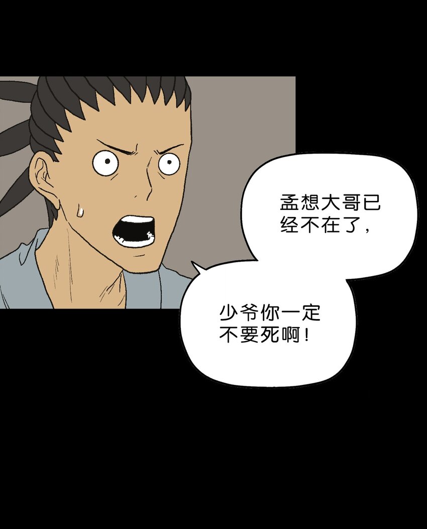 厭鎮 - 20 第二十話 - 3