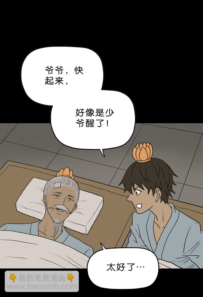 厭鎮 - 20 第二十話 - 6