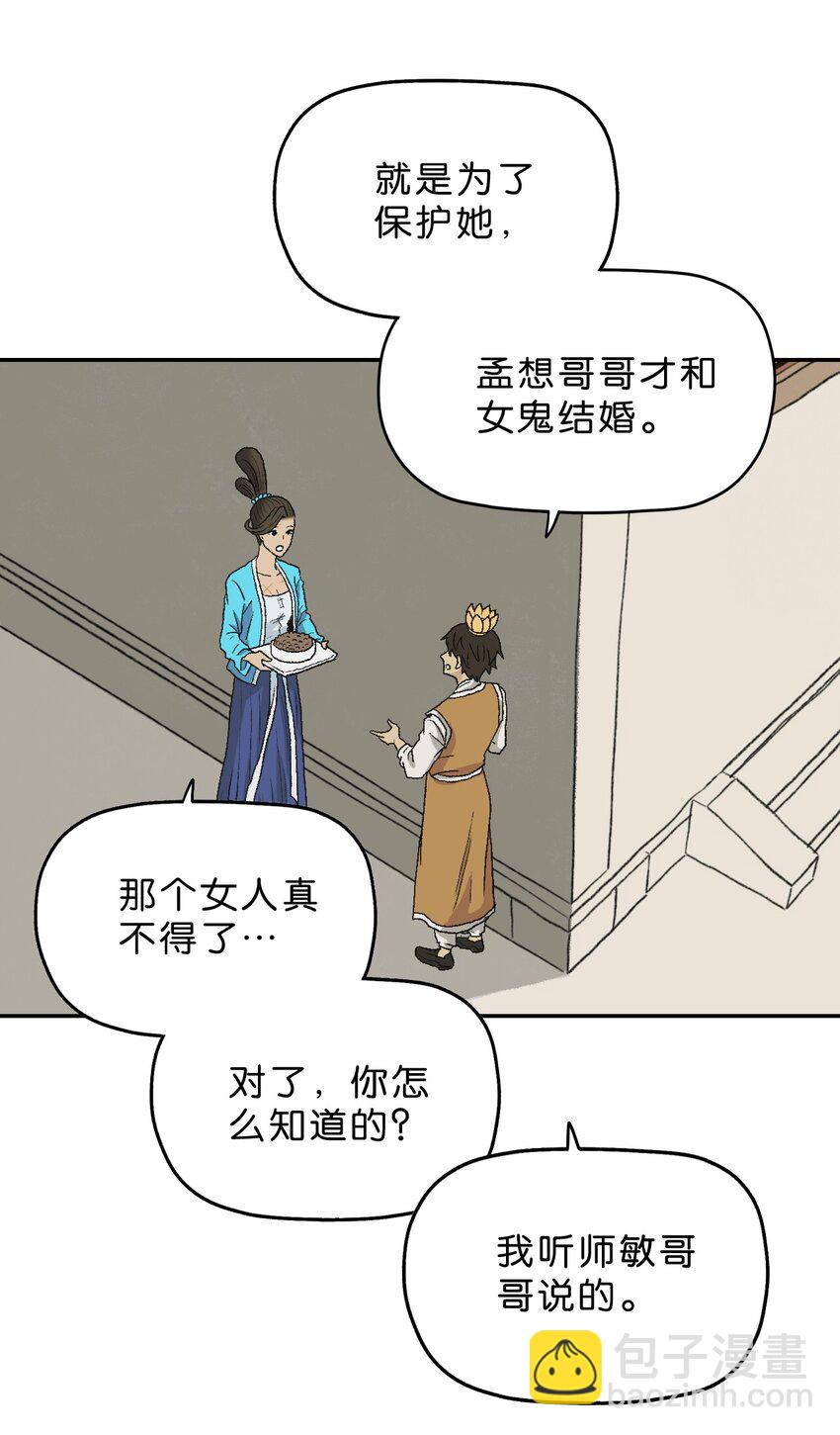 厭鎮 - 20 第二十話 - 7
