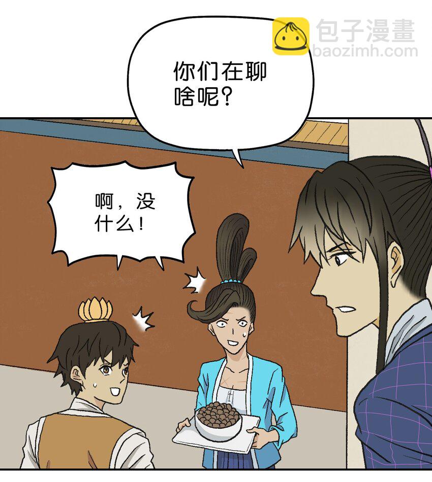 厭鎮 - 20 第二十話 - 1