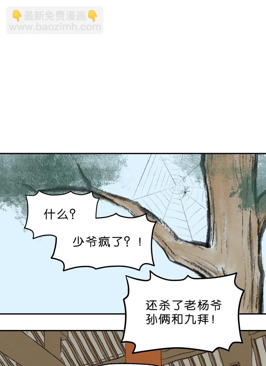 厭鎮 - 22 第二十二話(1/2) - 4