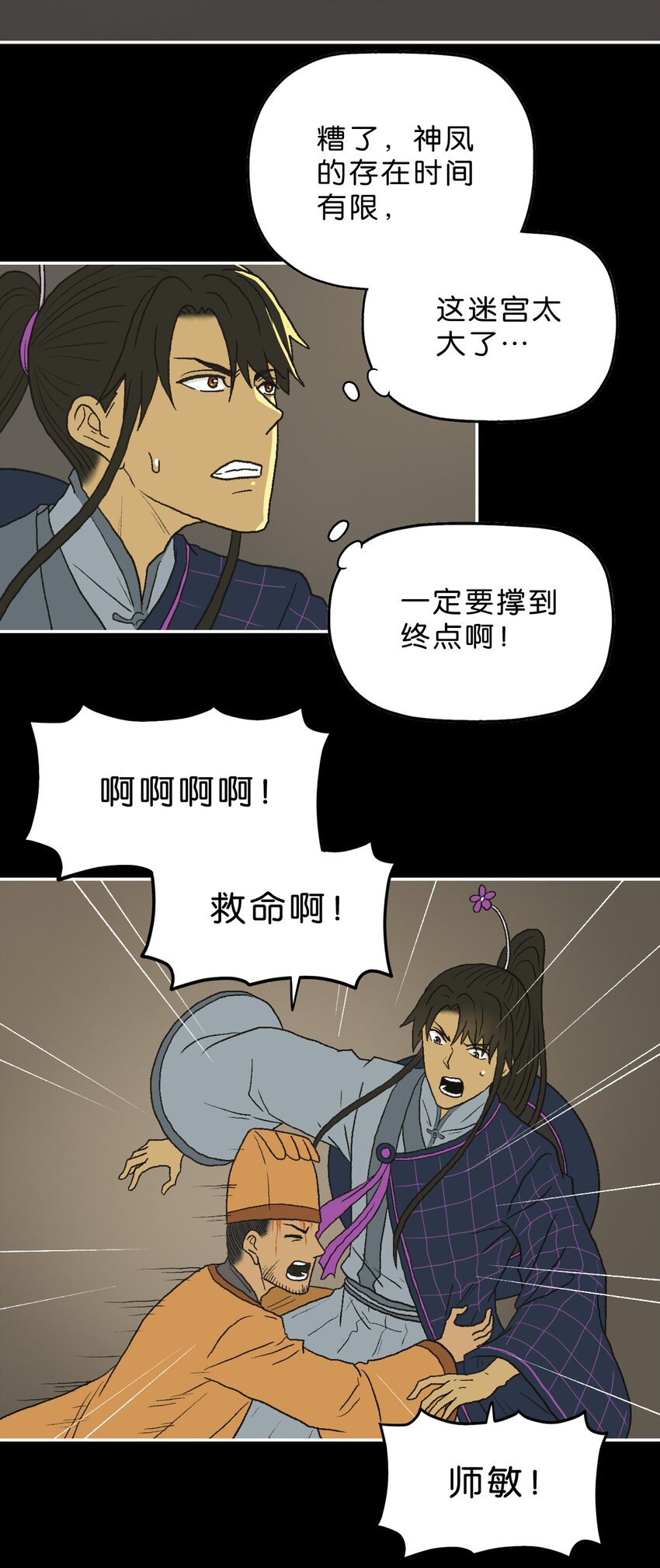 厭鎮 - 24 第二十四話(2/2) - 3