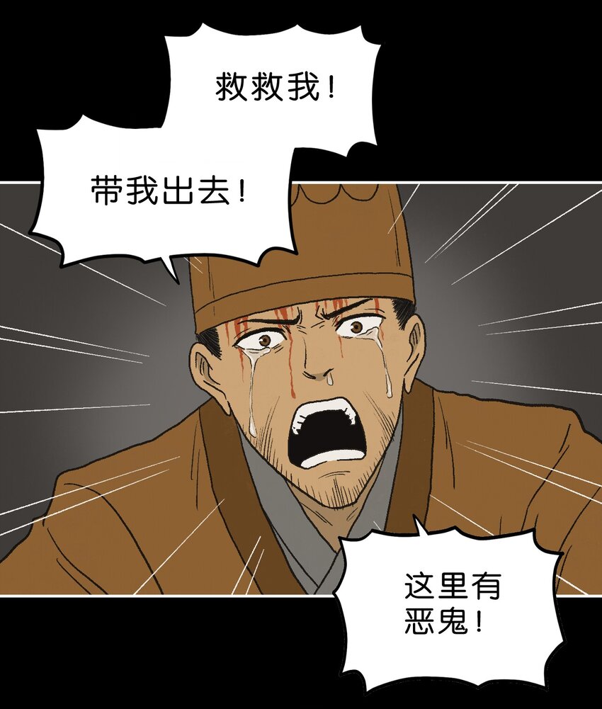 厭鎮 - 24 第二十四話(2/2) - 4