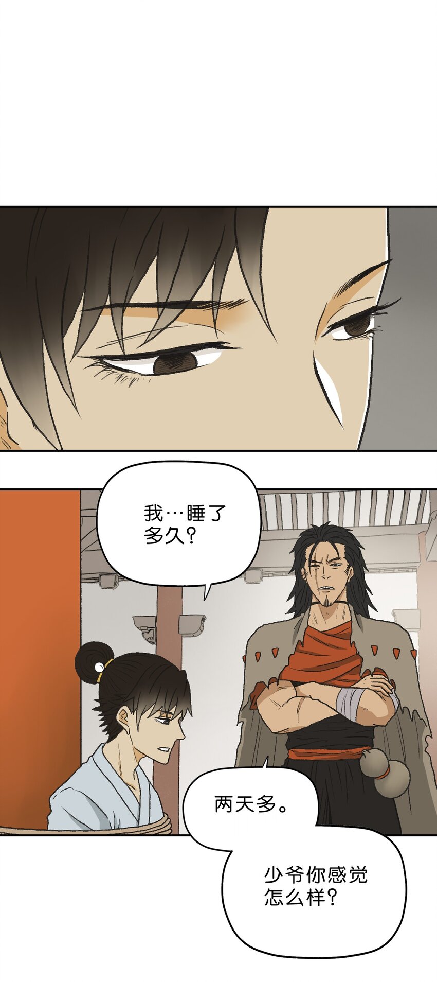 厭鎮 - 26 第二十六話(1/2) - 4
