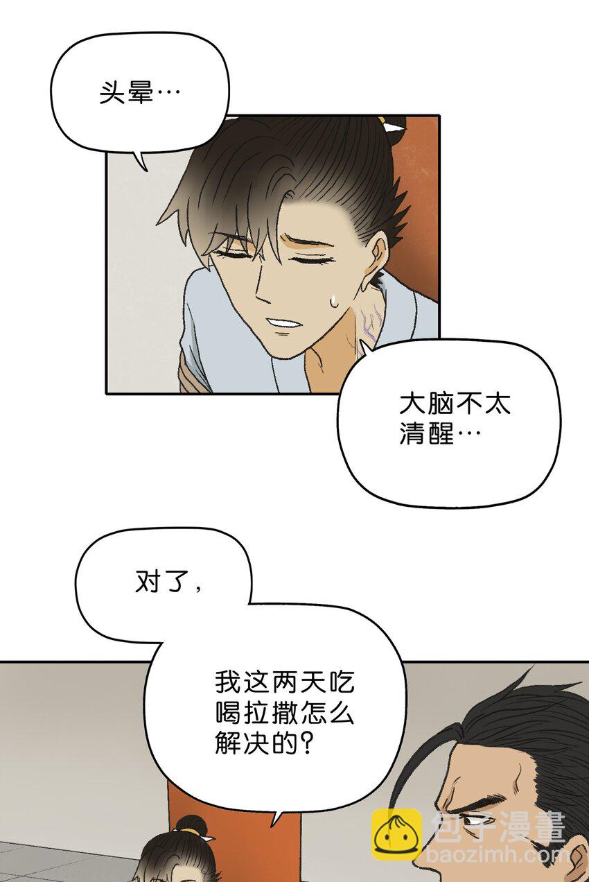 厭鎮 - 26 第二十六話(1/2) - 5