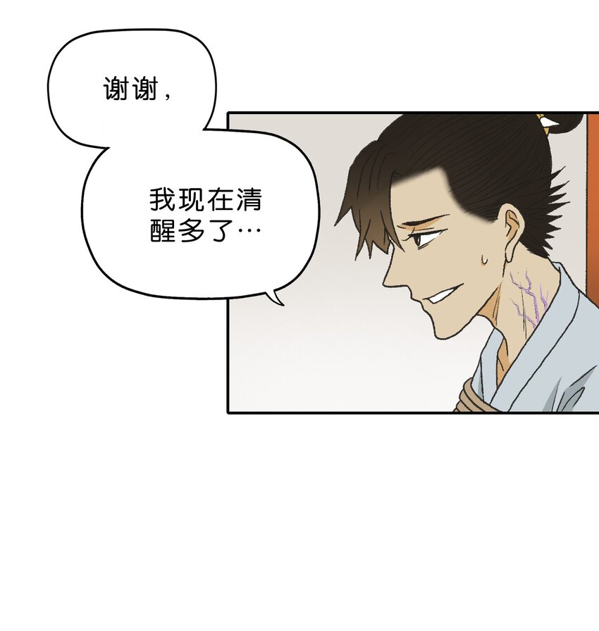 厭鎮 - 26 第二十六話(1/2) - 8