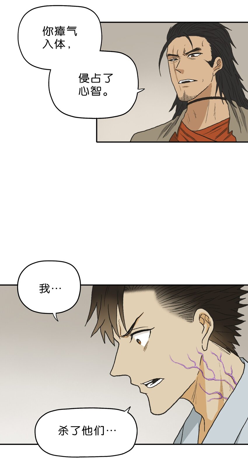 厭鎮 - 26 第二十六話(1/2) - 4