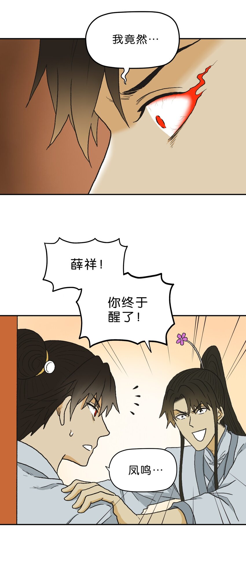 厭鎮 - 26 第二十六話(1/2) - 5