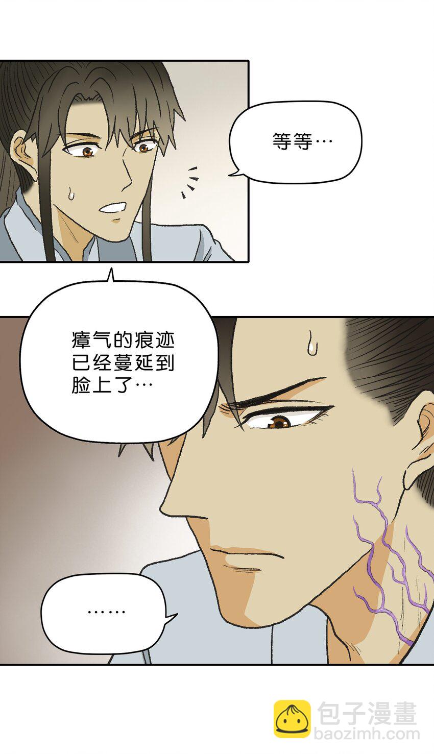 厭鎮 - 26 第二十六話(1/2) - 7