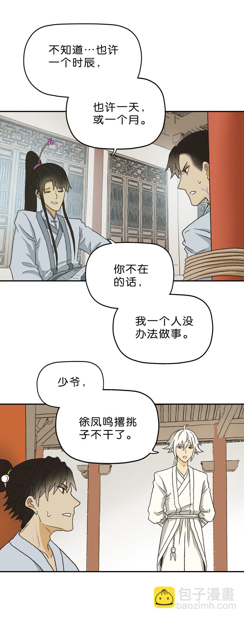 厭鎮 - 26 第二十六話(1/2) - 1