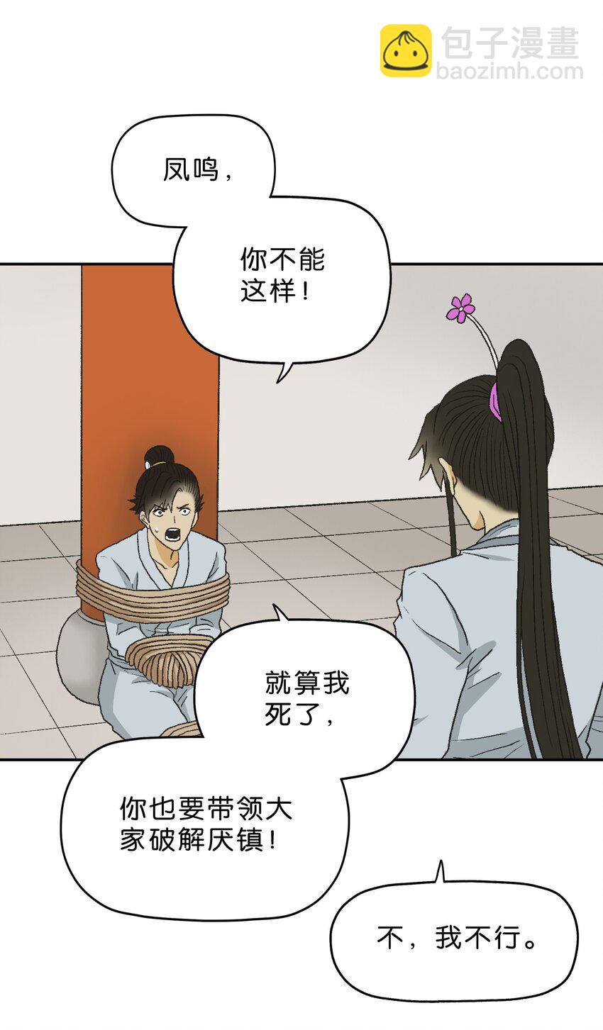 厭鎮 - 26 第二十六話(1/2) - 2