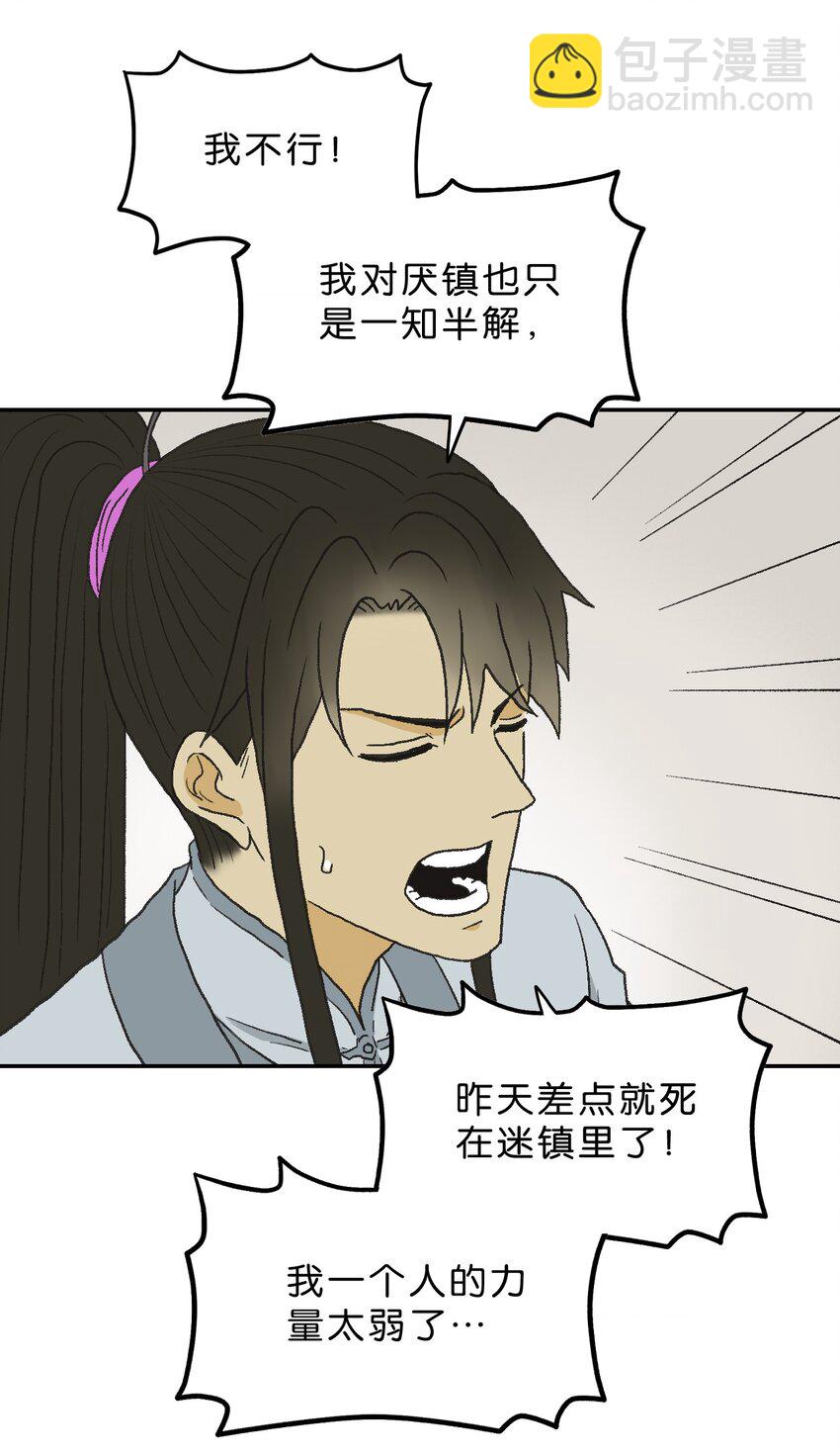 厭鎮 - 26 第二十六話(1/2) - 4
