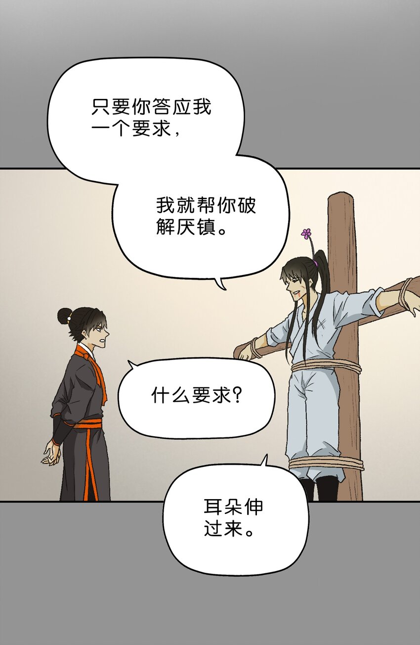 厭鎮 - 26 第二十六話(1/2) - 7