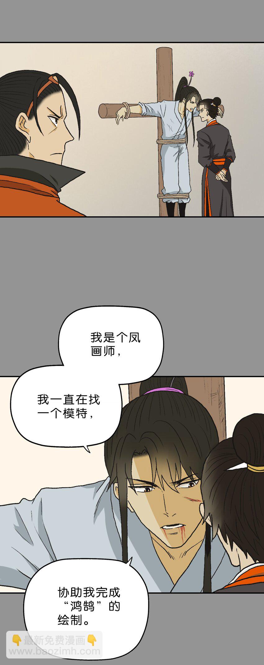 厭鎮 - 26 第二十六話(1/2) - 8
