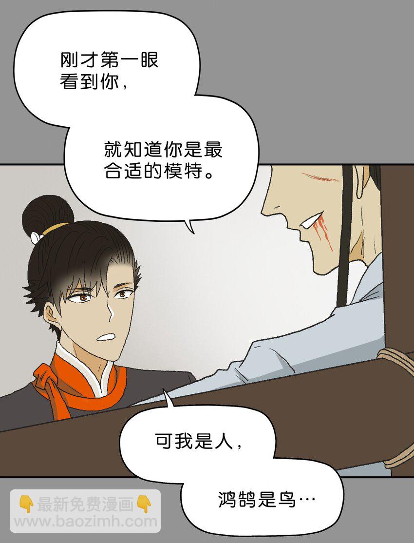 厭鎮 - 26 第二十六話(1/2) - 3