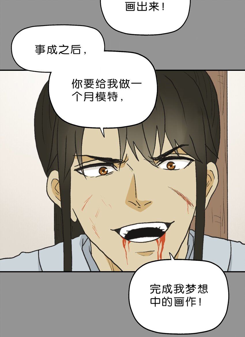 厭鎮 - 26 第二十六話(1/2) - 5