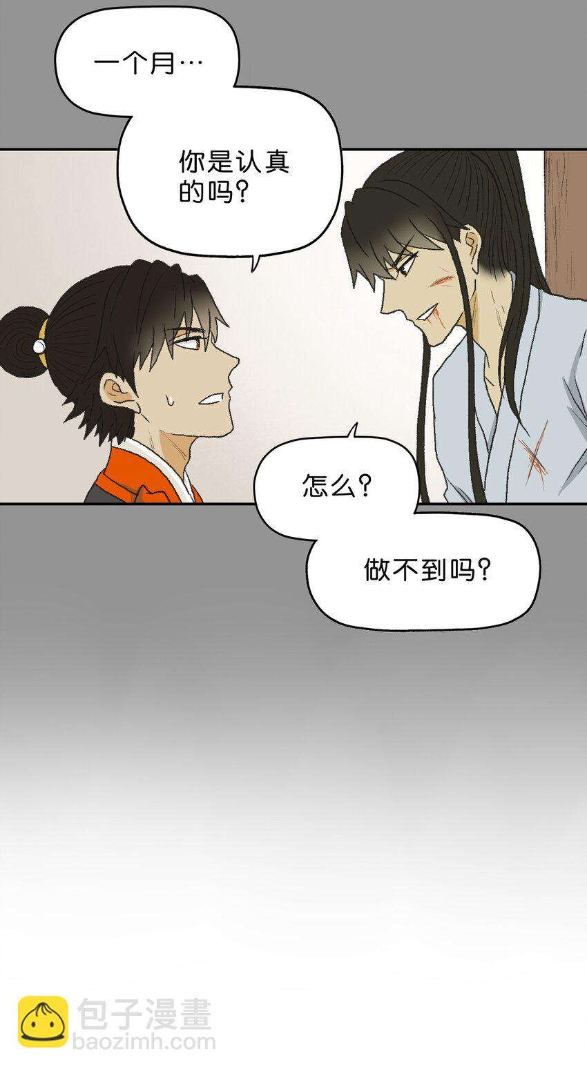 厭鎮 - 26 第二十六話(1/2) - 6