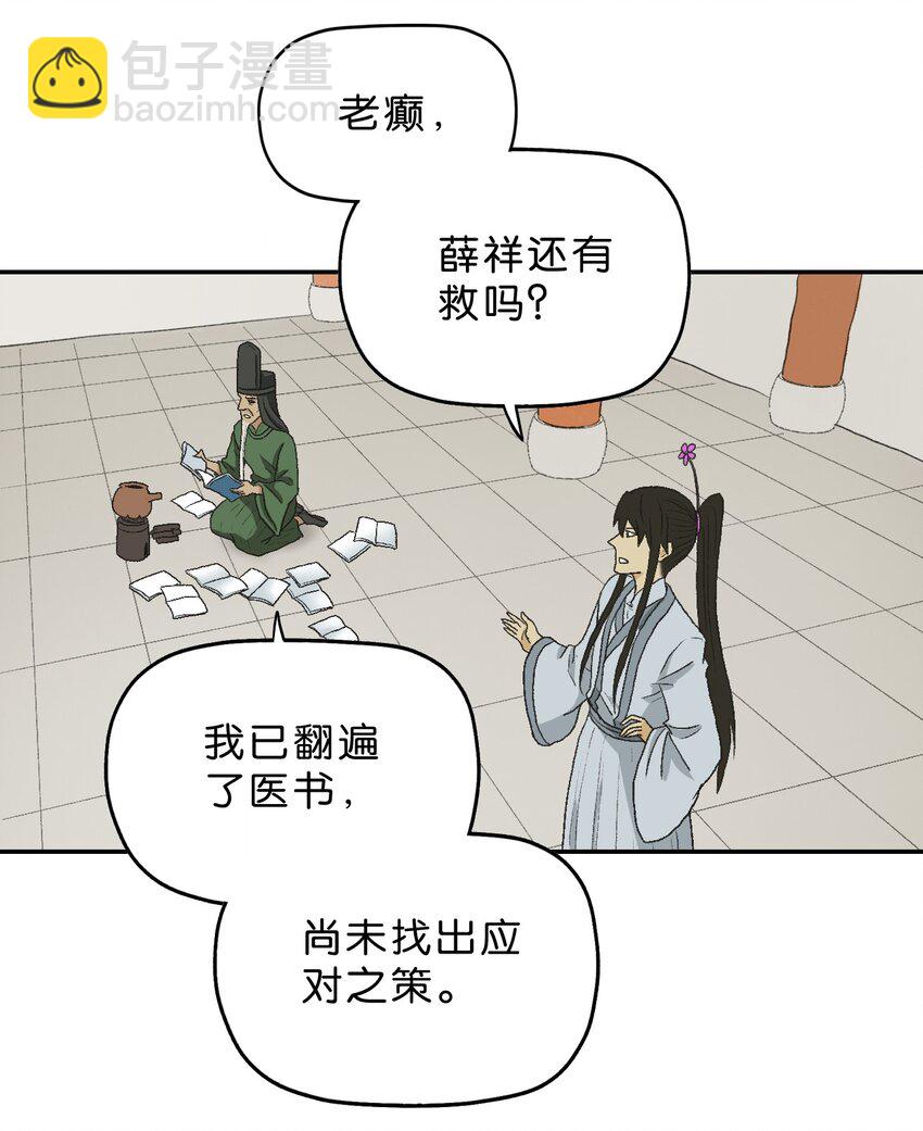 厭鎮 - 26 第二十六話(1/2) - 1