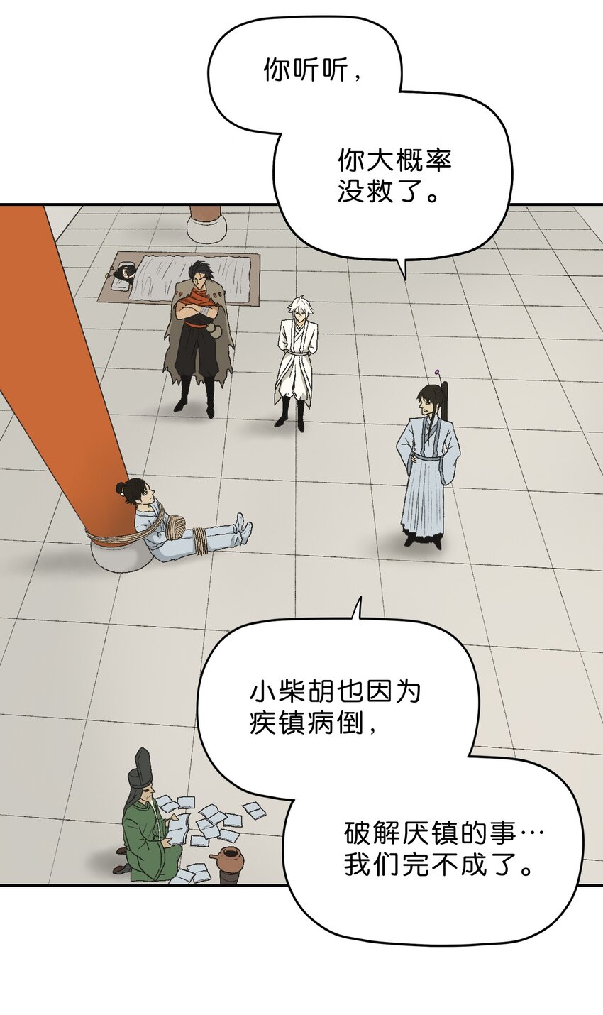 厭鎮 - 26 第二十六話(1/2) - 2