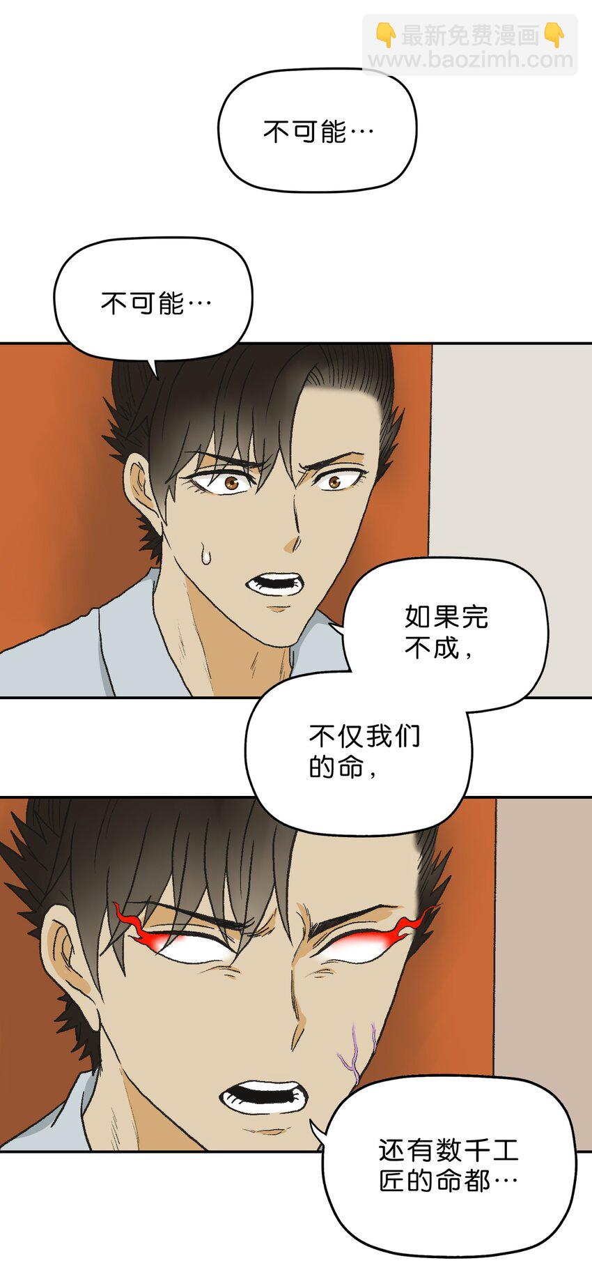 厭鎮 - 26 第二十六話(1/2) - 3
