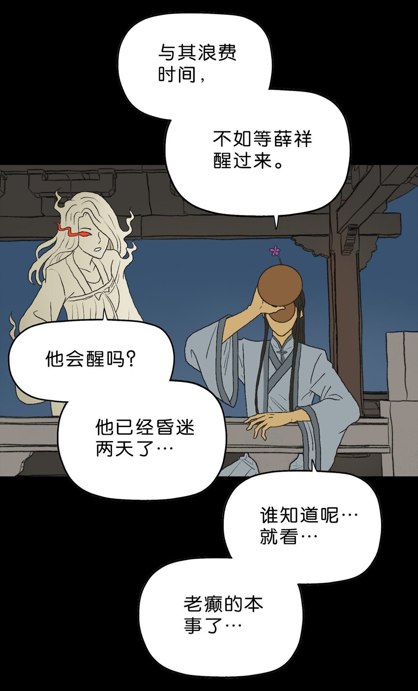 厭鎮 - 26 第二十六話(1/2) - 5