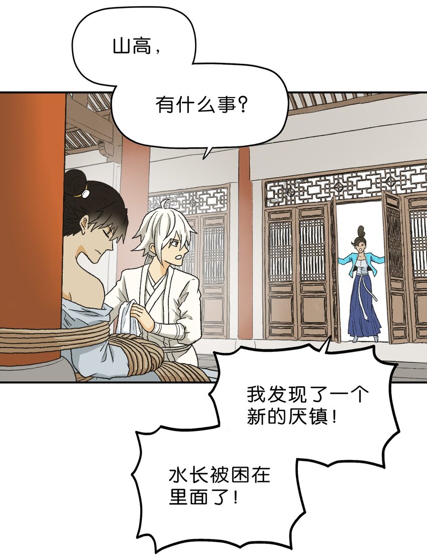 厭鎮 - 26 第二十六話(1/2) - 2
