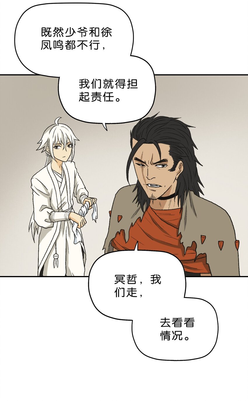 厭鎮 - 26 第二十六話(2/2) - 1