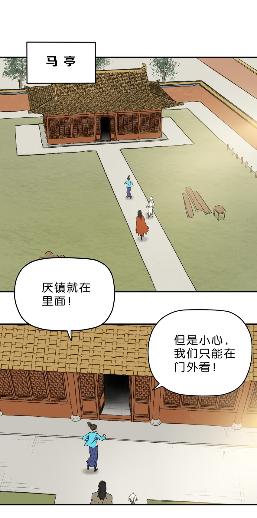 厭鎮 - 26 第二十六話(2/2) - 2