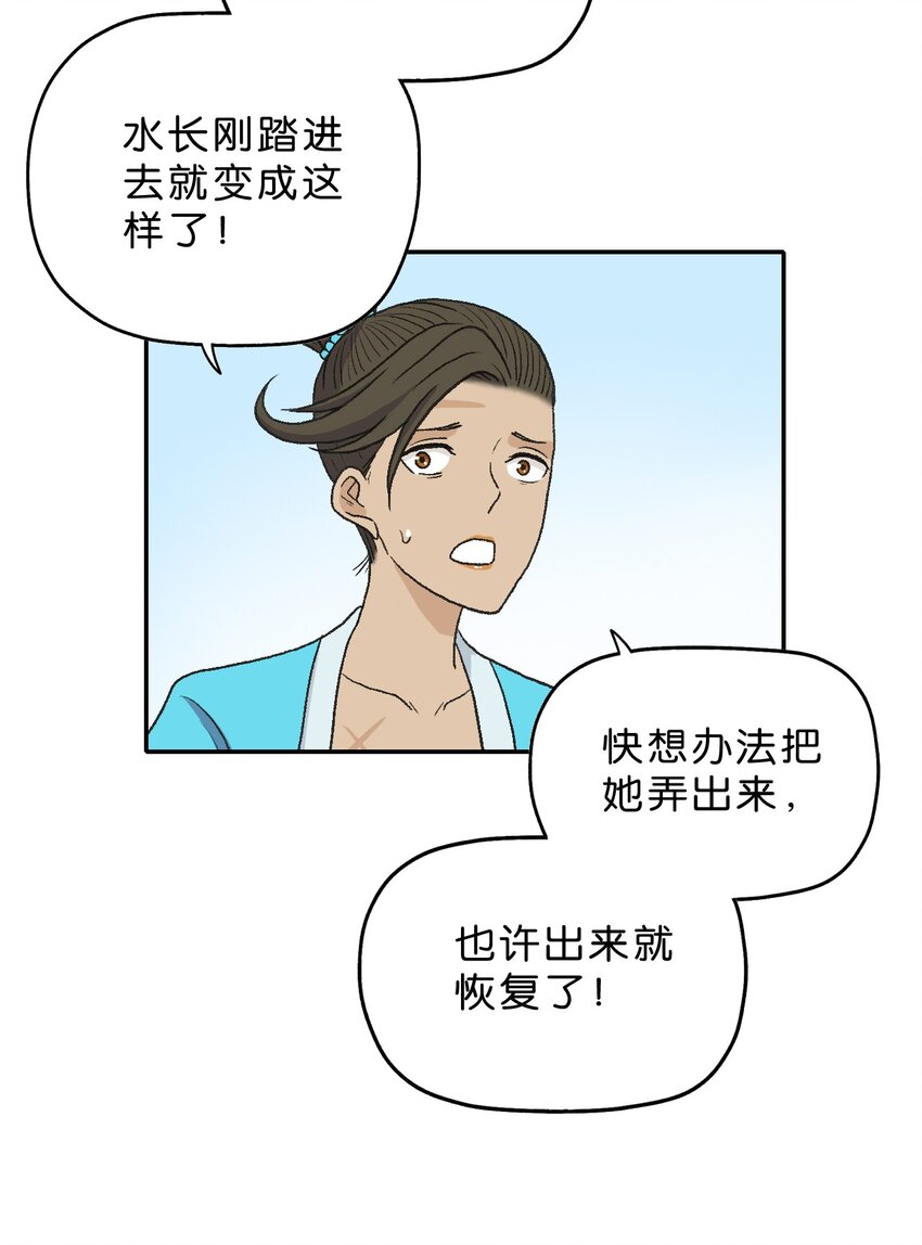 厭鎮 - 26 第二十六話(2/2) - 2